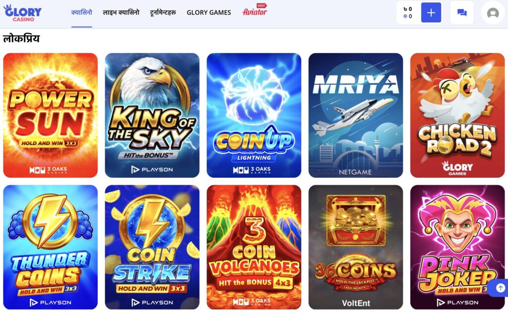 Glory casino games ग्लोरी क्यासिनो खेलहरू