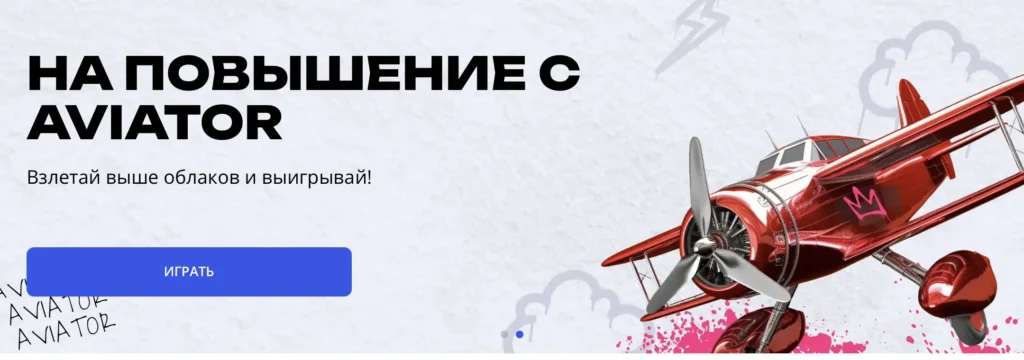 Glory Casino Aviator Казахстан